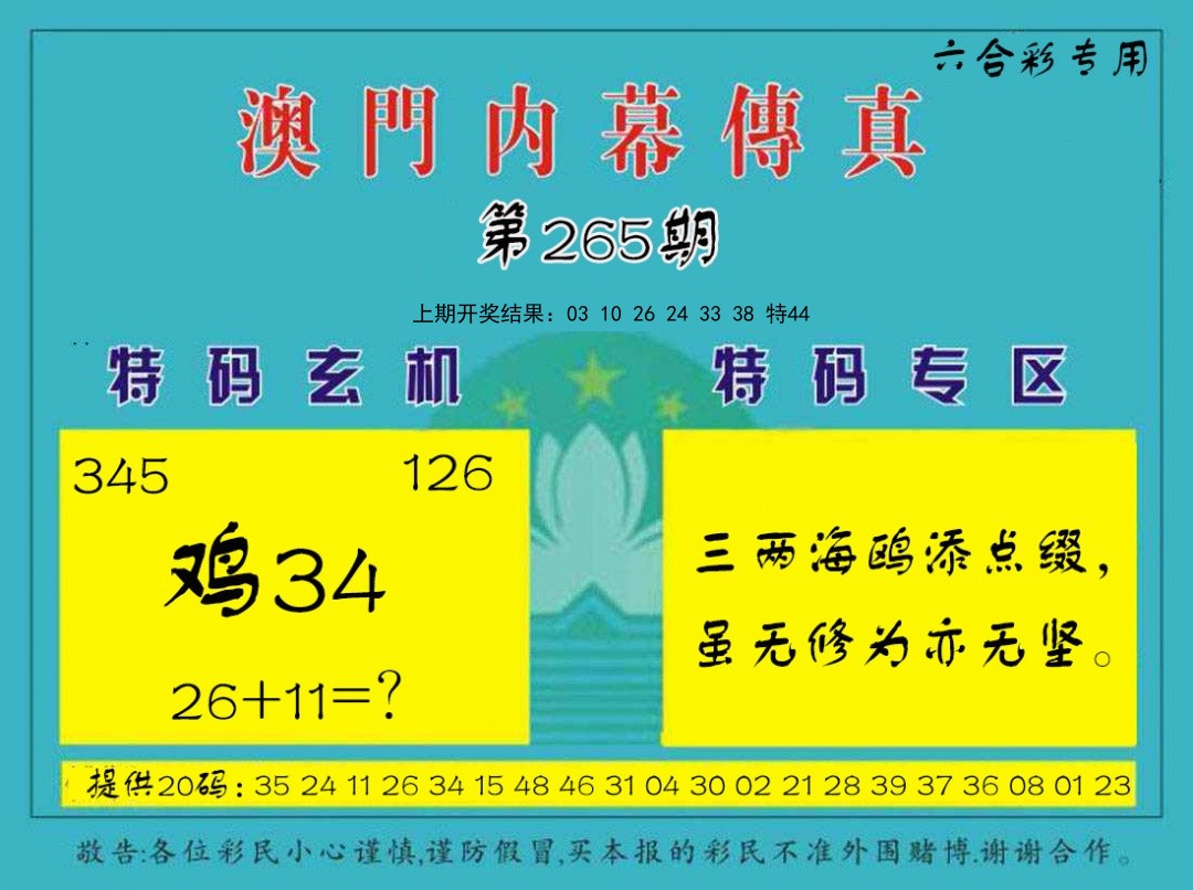 澳门内幕