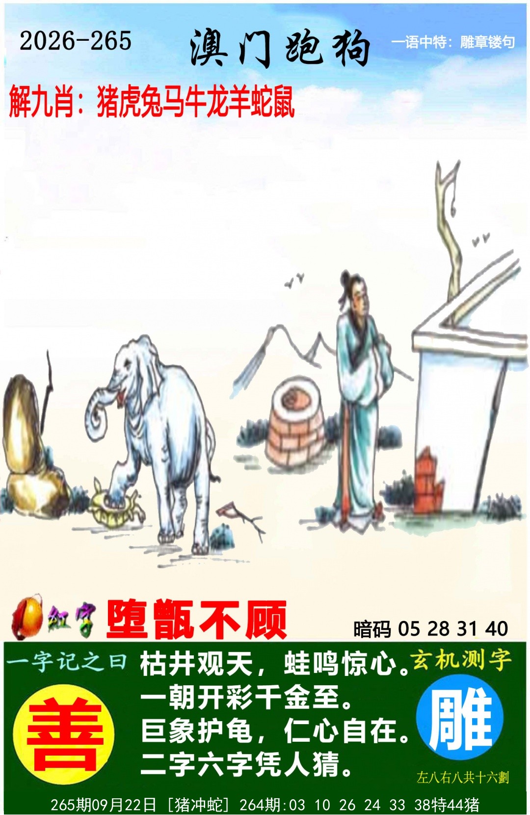 澳门跑狗图