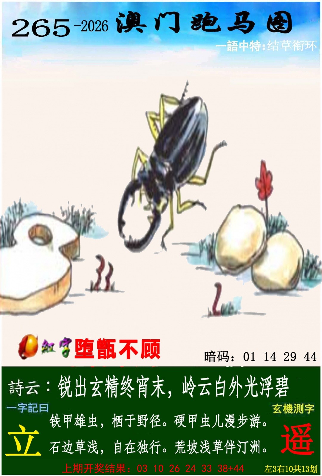 澳门跑马图