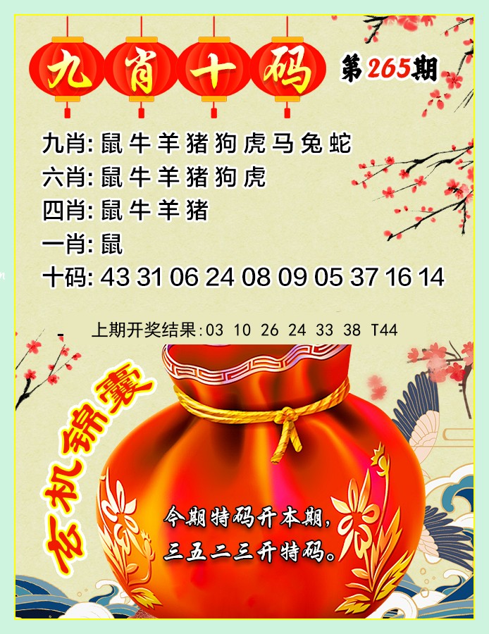 九肖10码