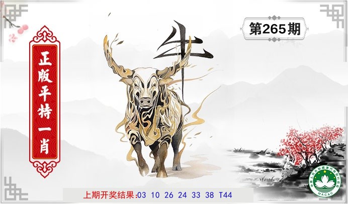 平特一肖