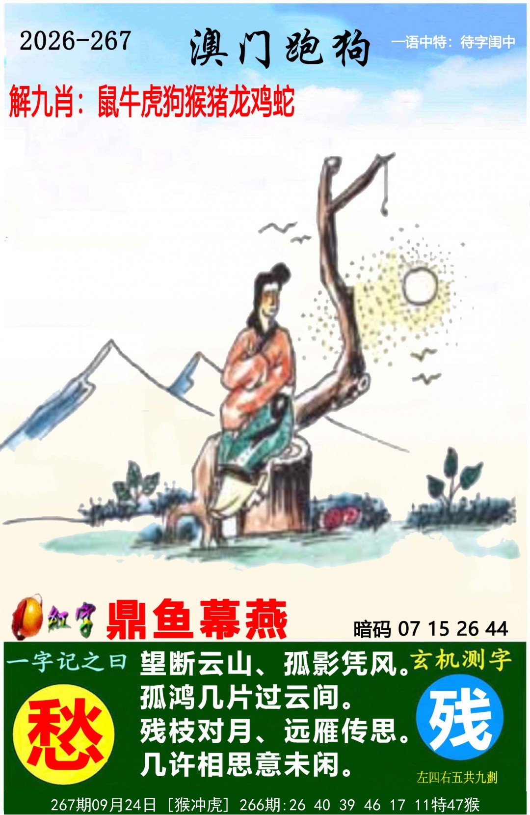 澳门跑狗图