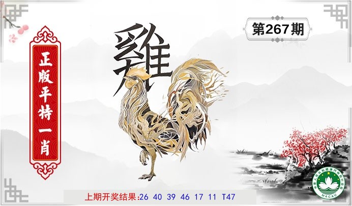 平特一肖