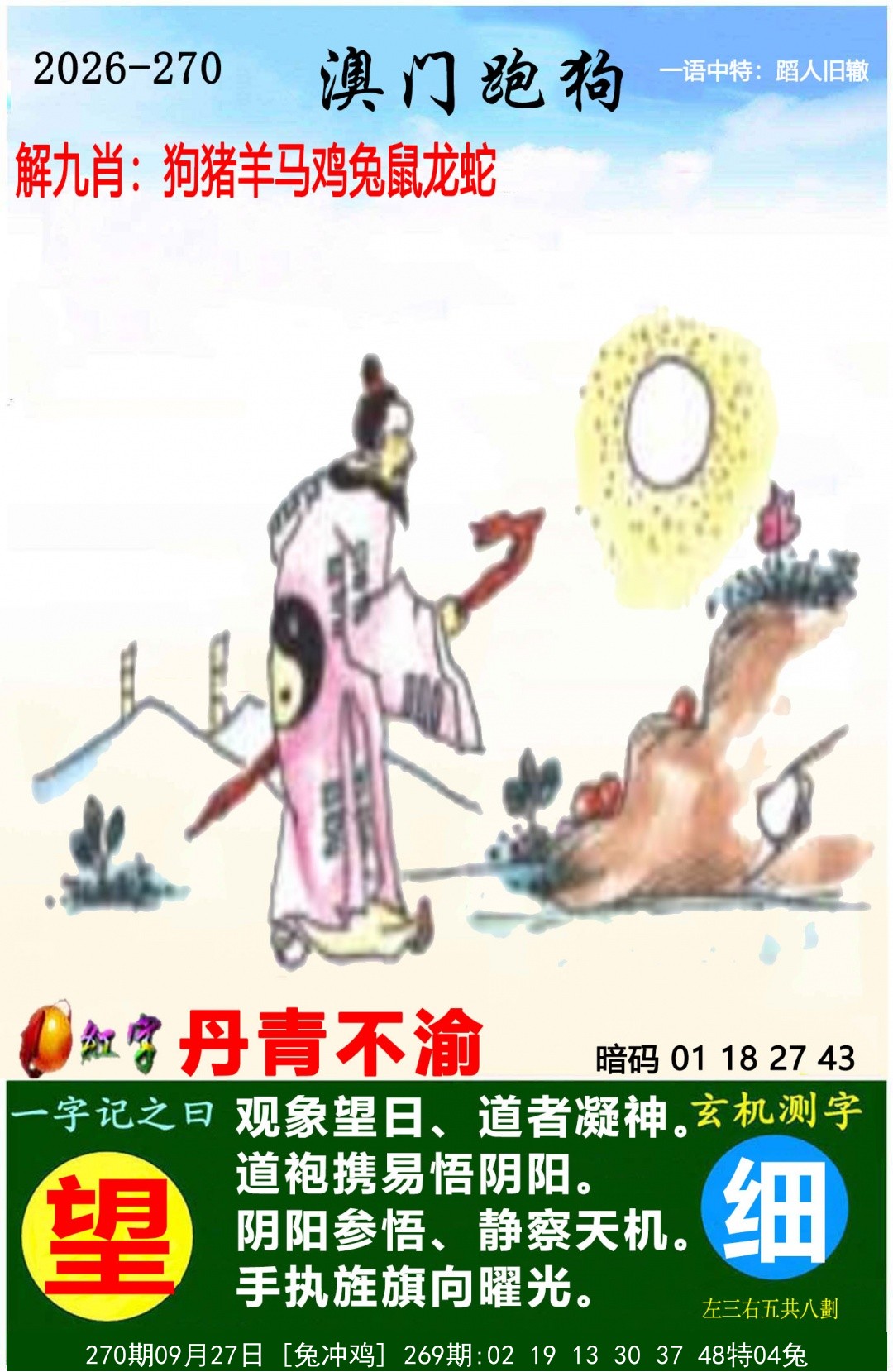 澳门跑狗图