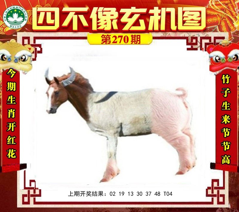 四不像