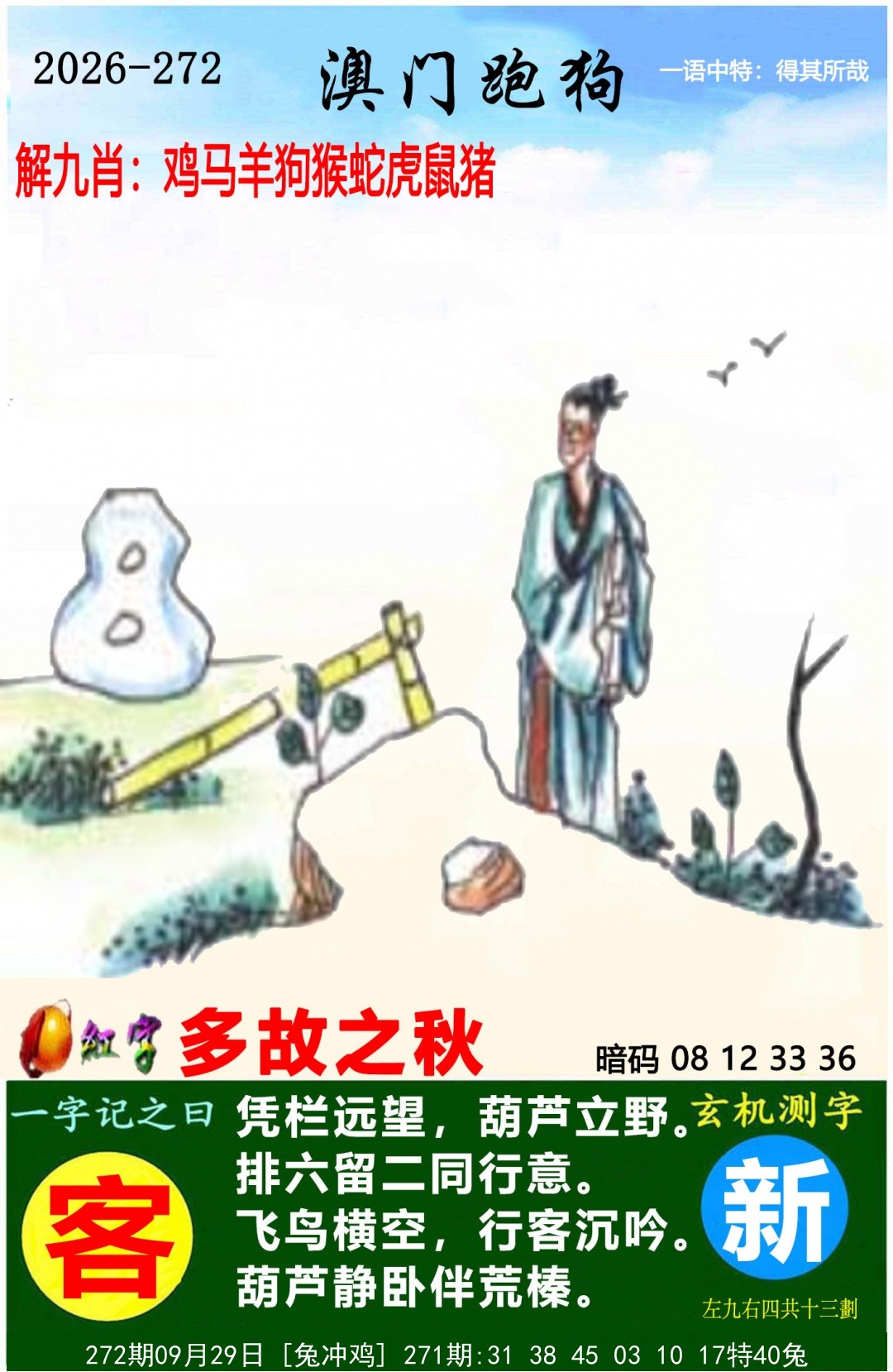 澳门跑狗图