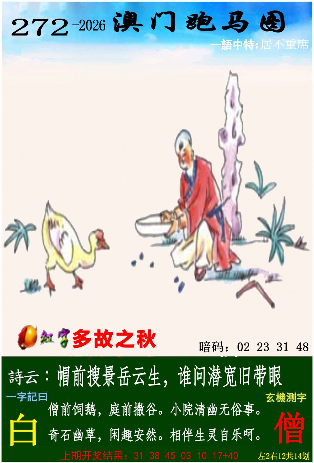 澳门跑马图