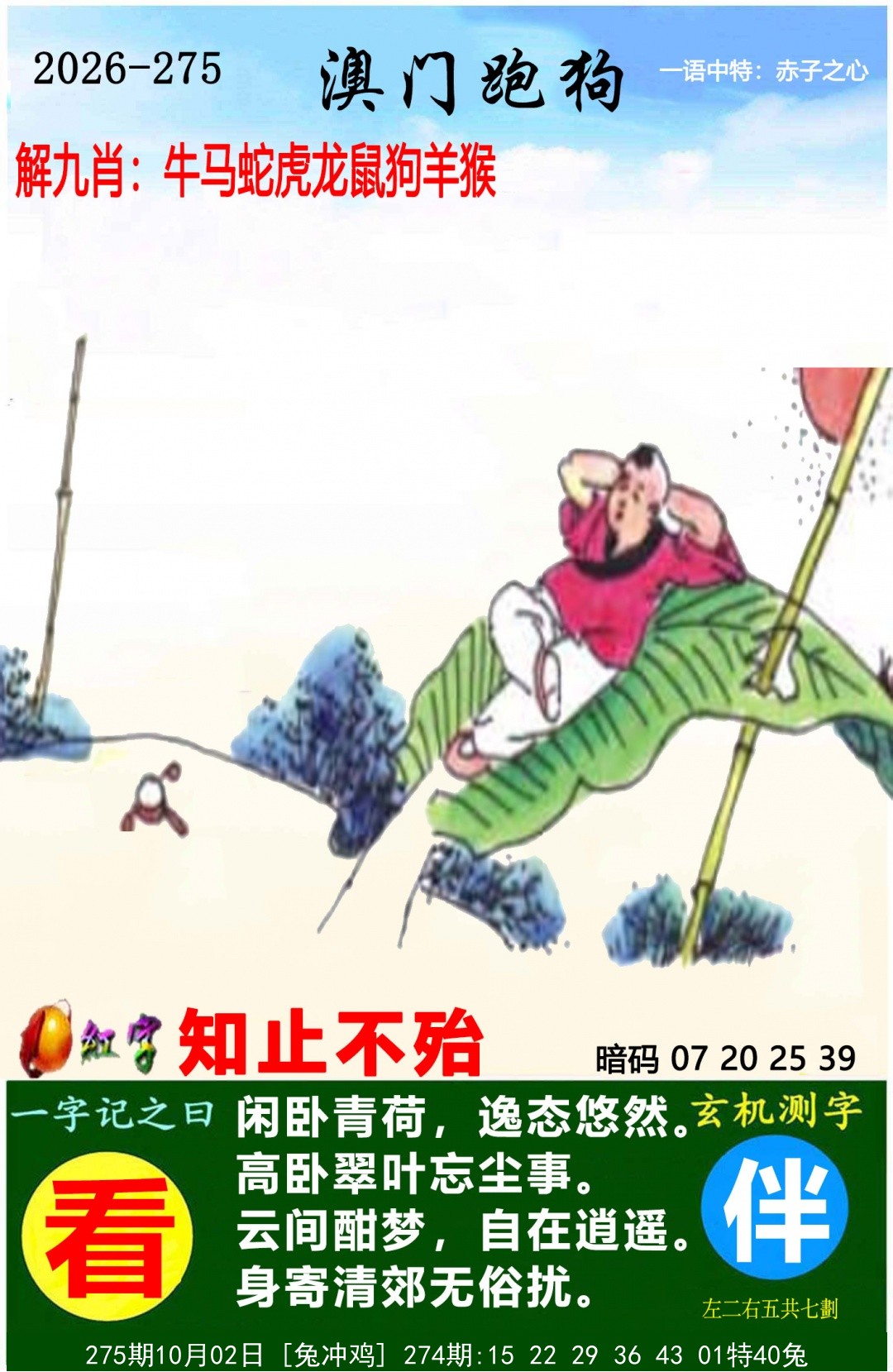澳门跑狗图