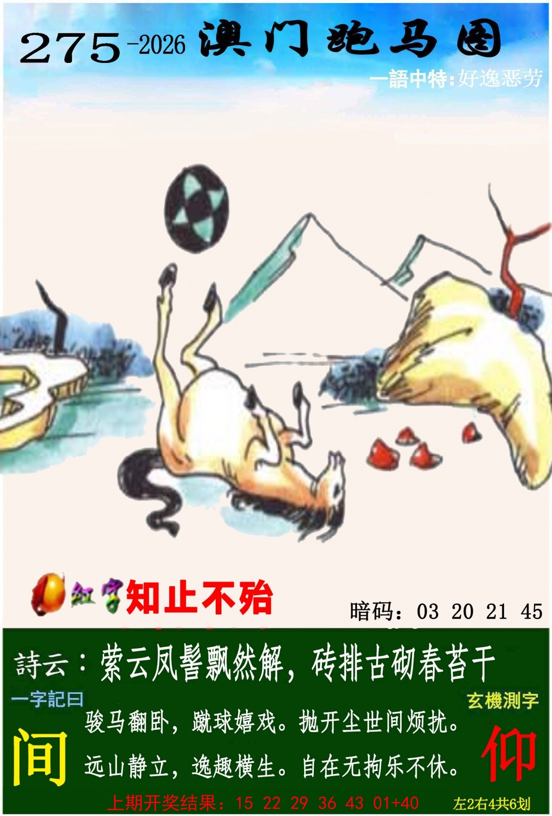 澳门跑马图
