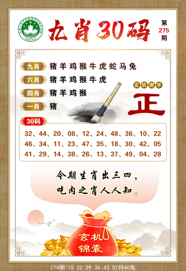 九肖30码