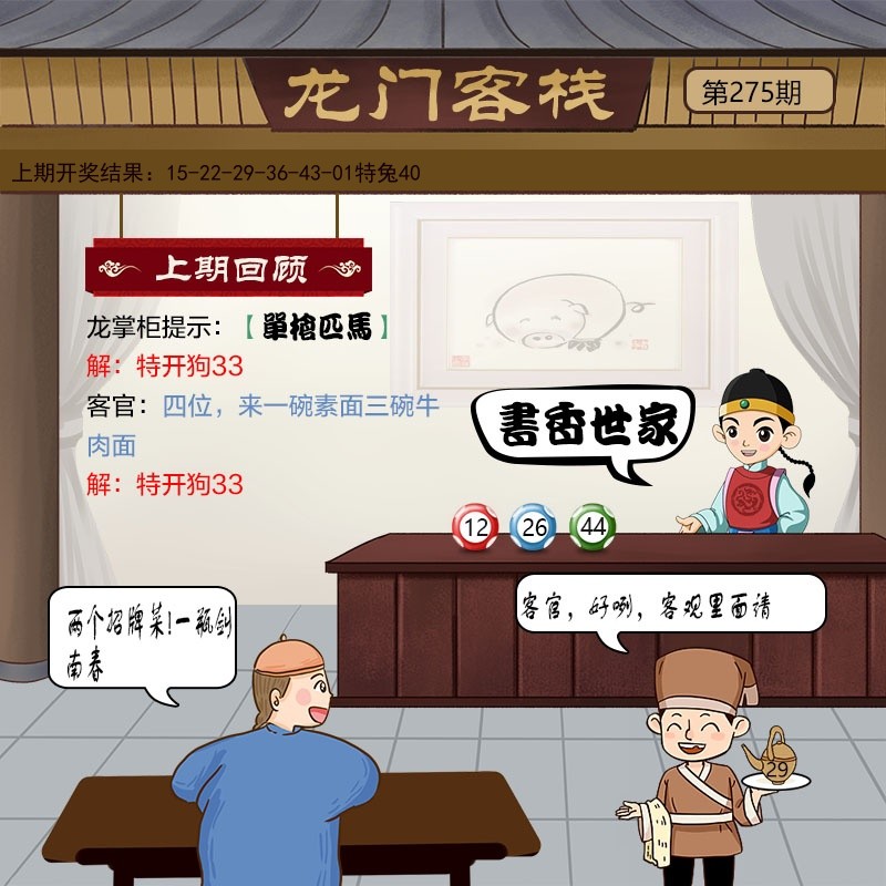 龙门客栈