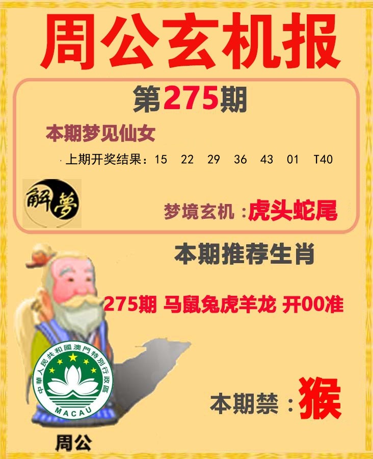 周公解梦