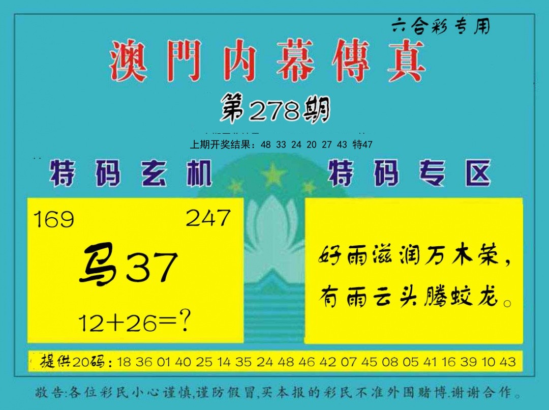 澳门内幕