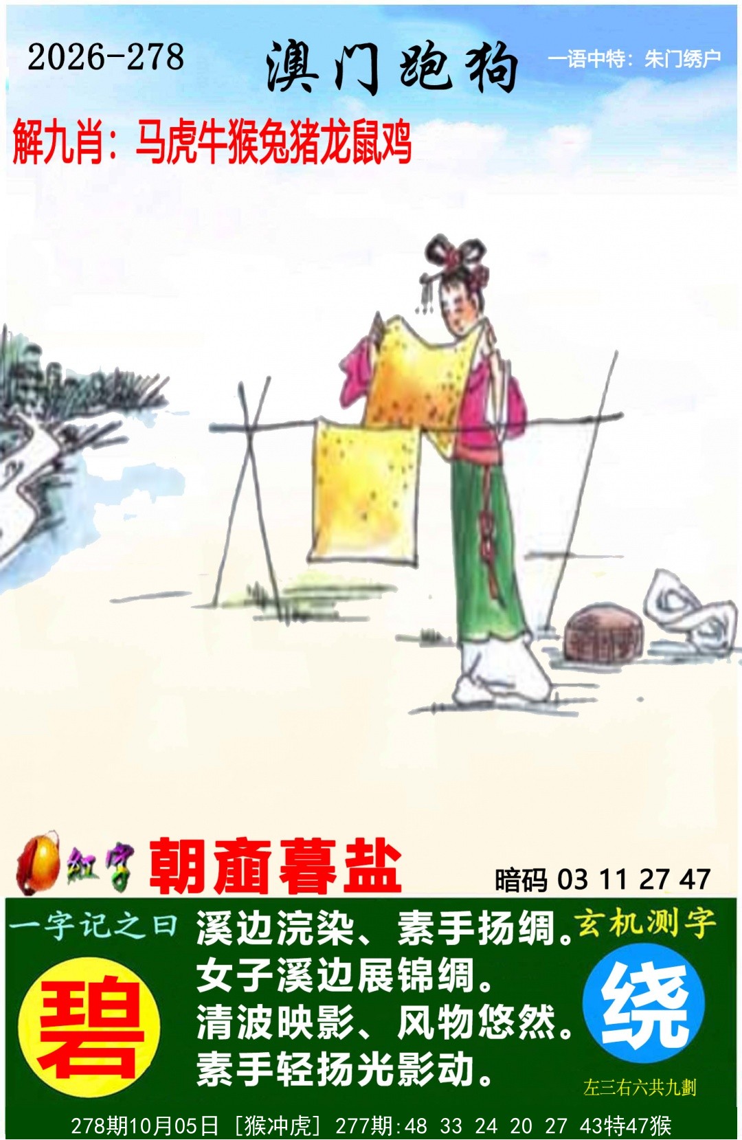 澳门跑狗图