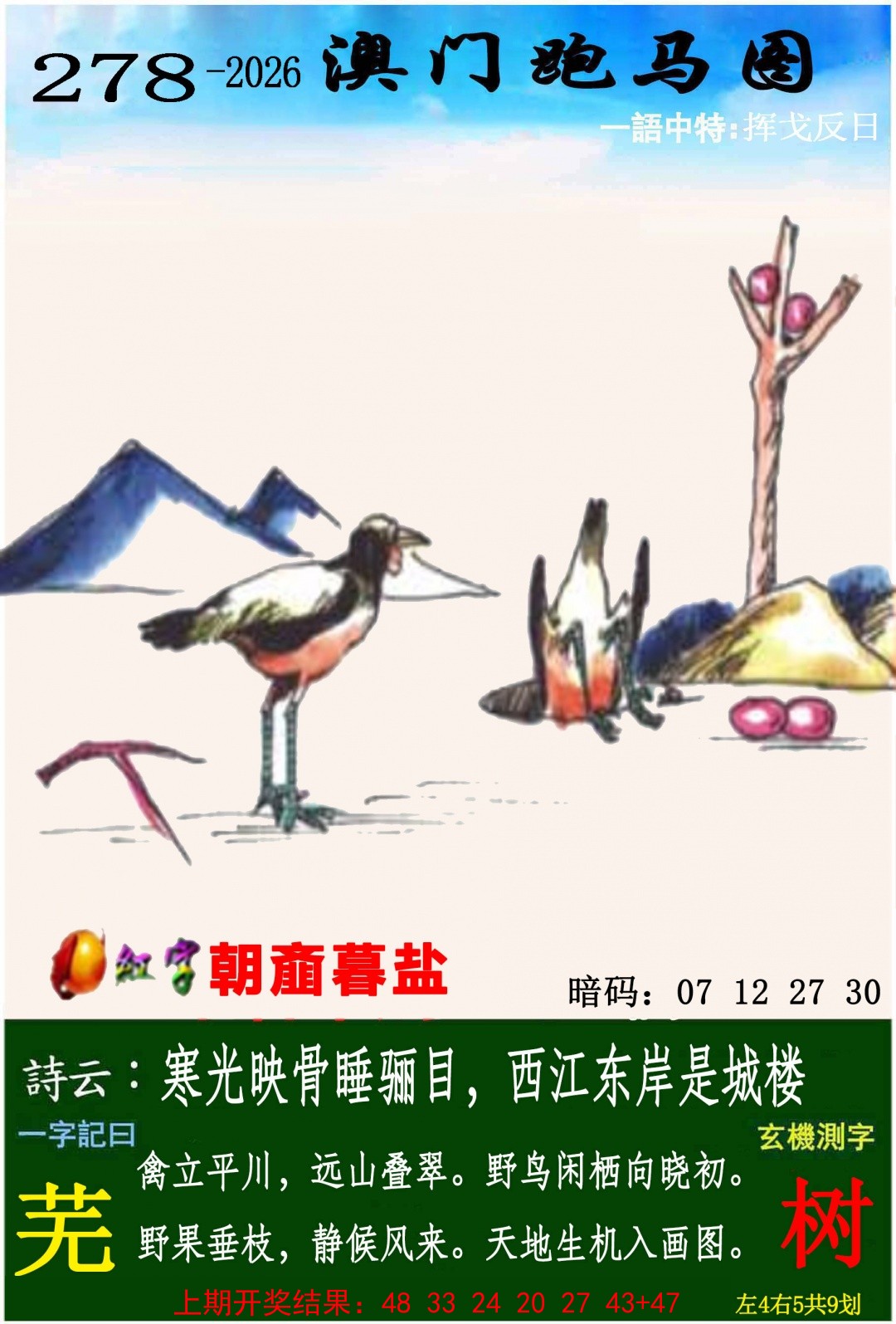 澳门跑马图