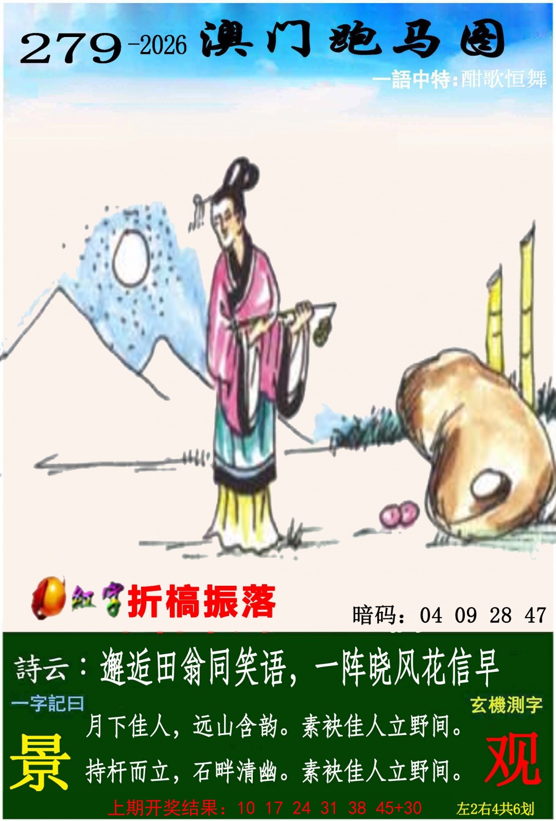 澳门跑马图