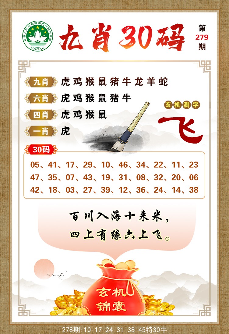 九肖30码