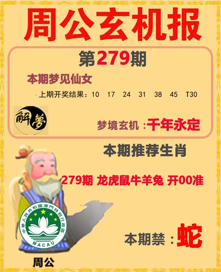 周公解梦
