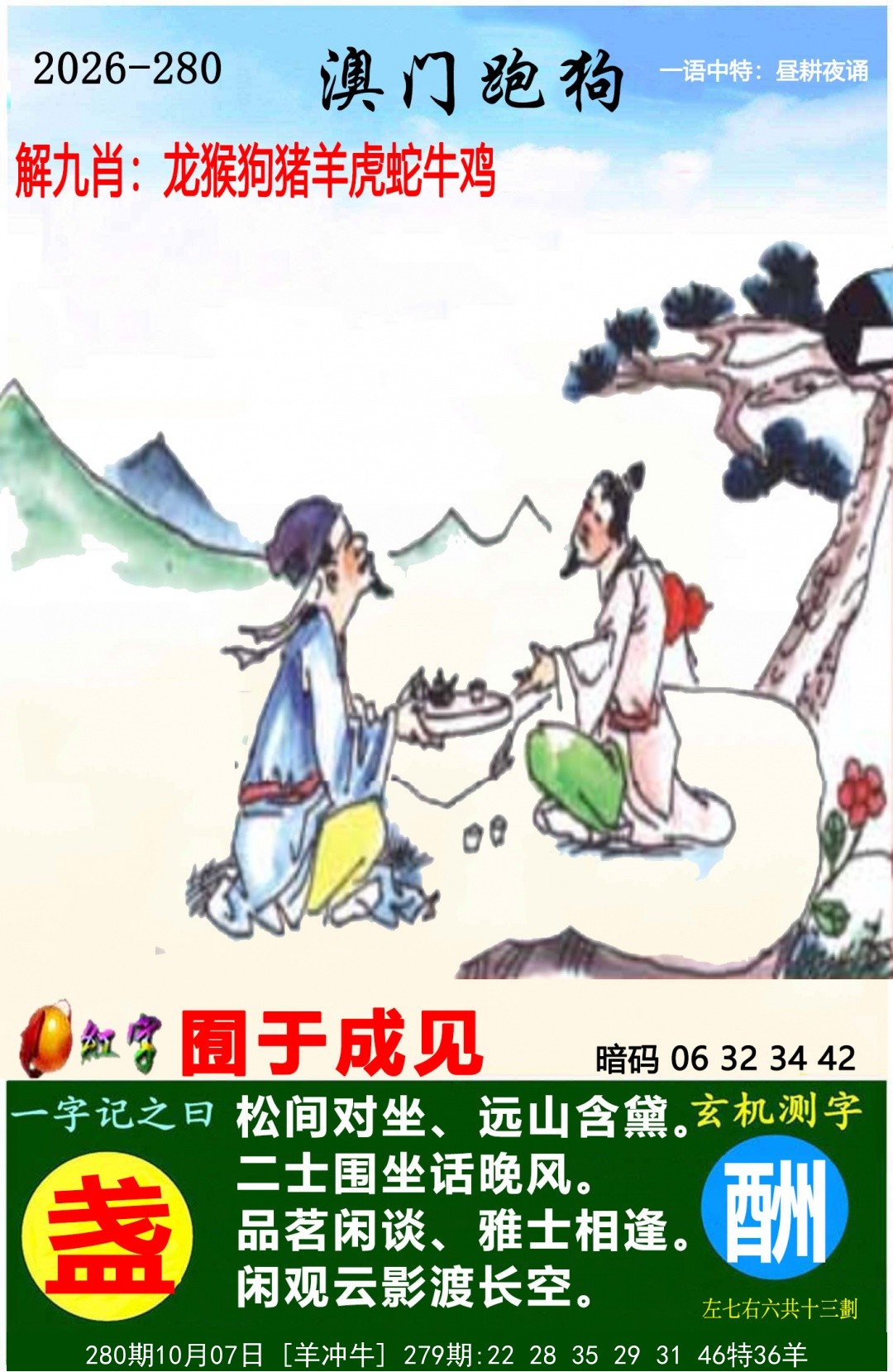 澳门跑狗图