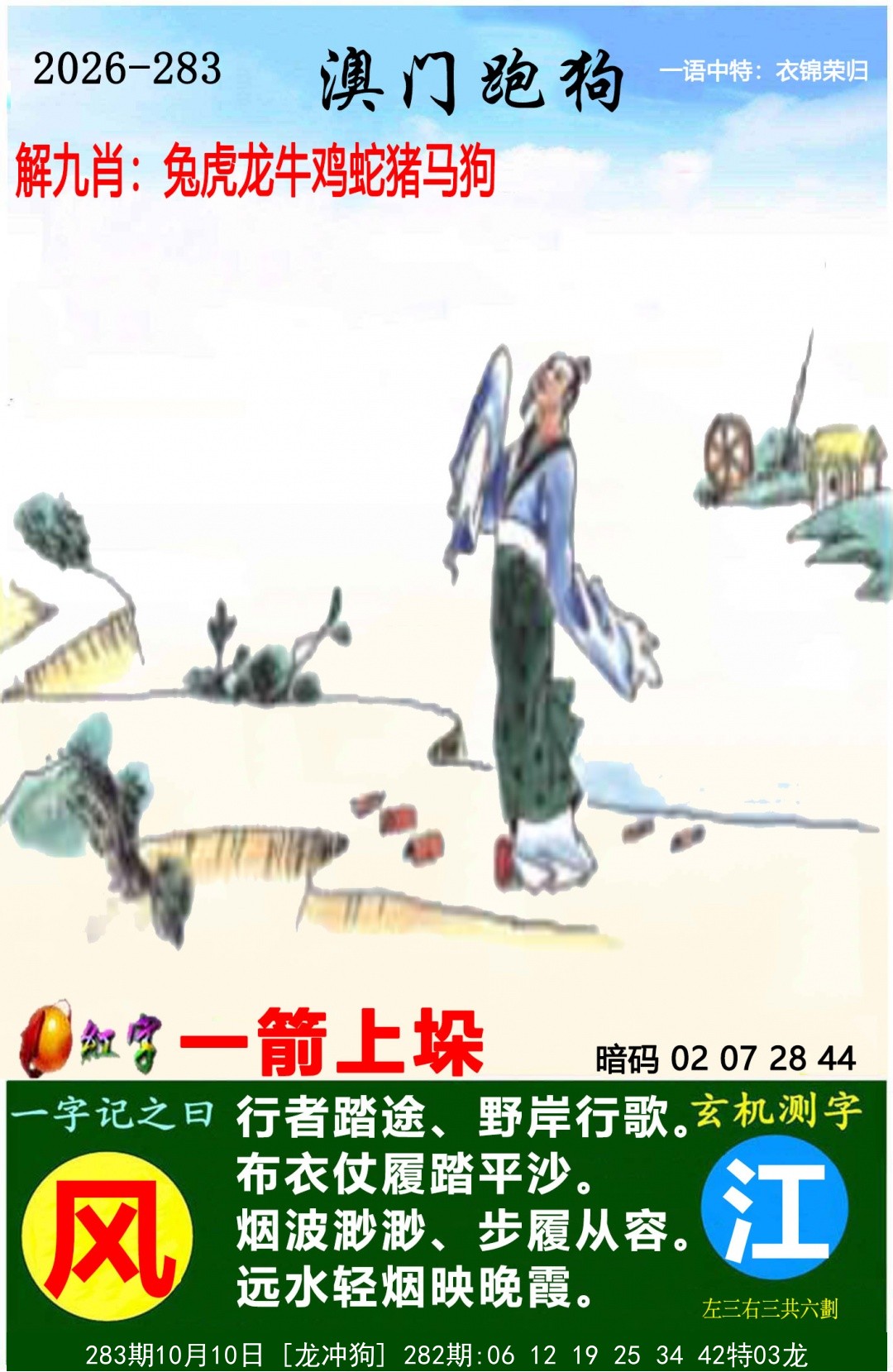 澳门跑狗图