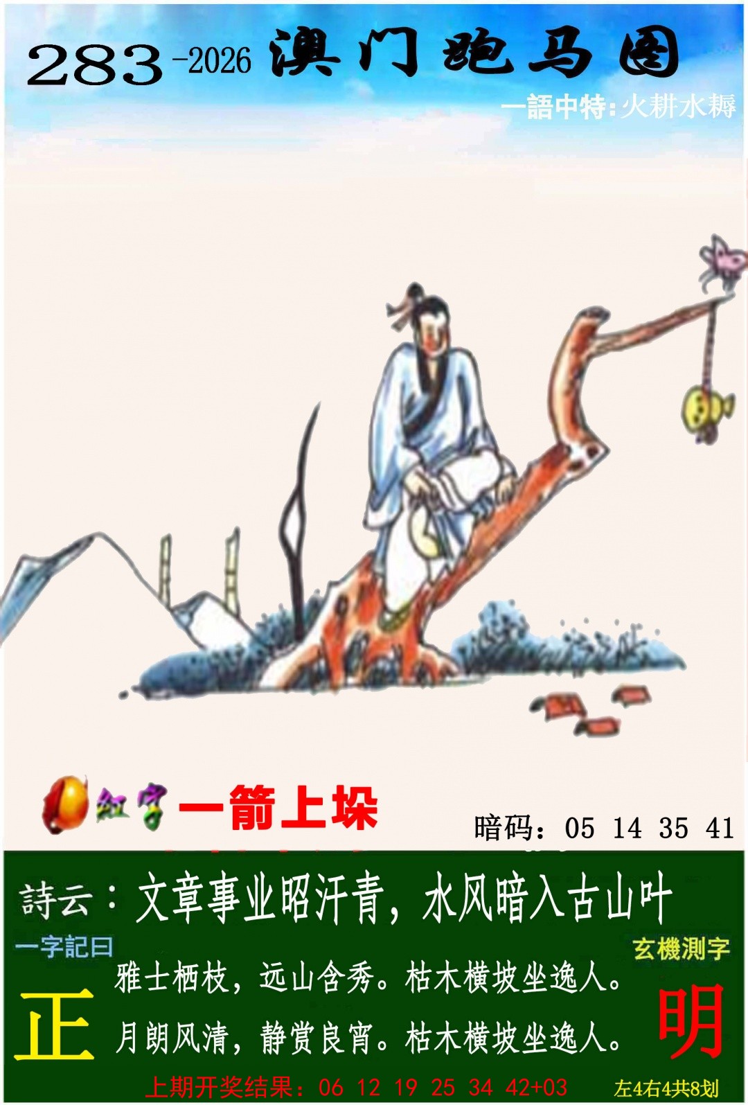 澳门跑马图