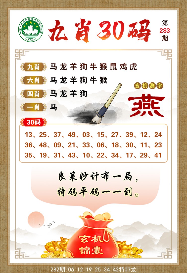 九肖30码