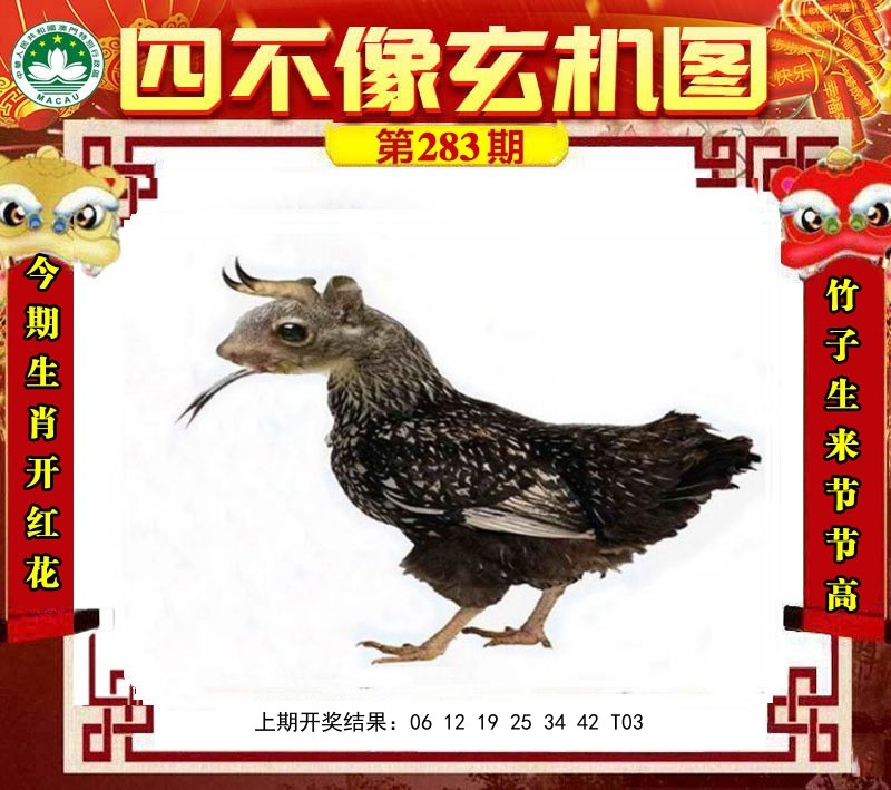 四不像