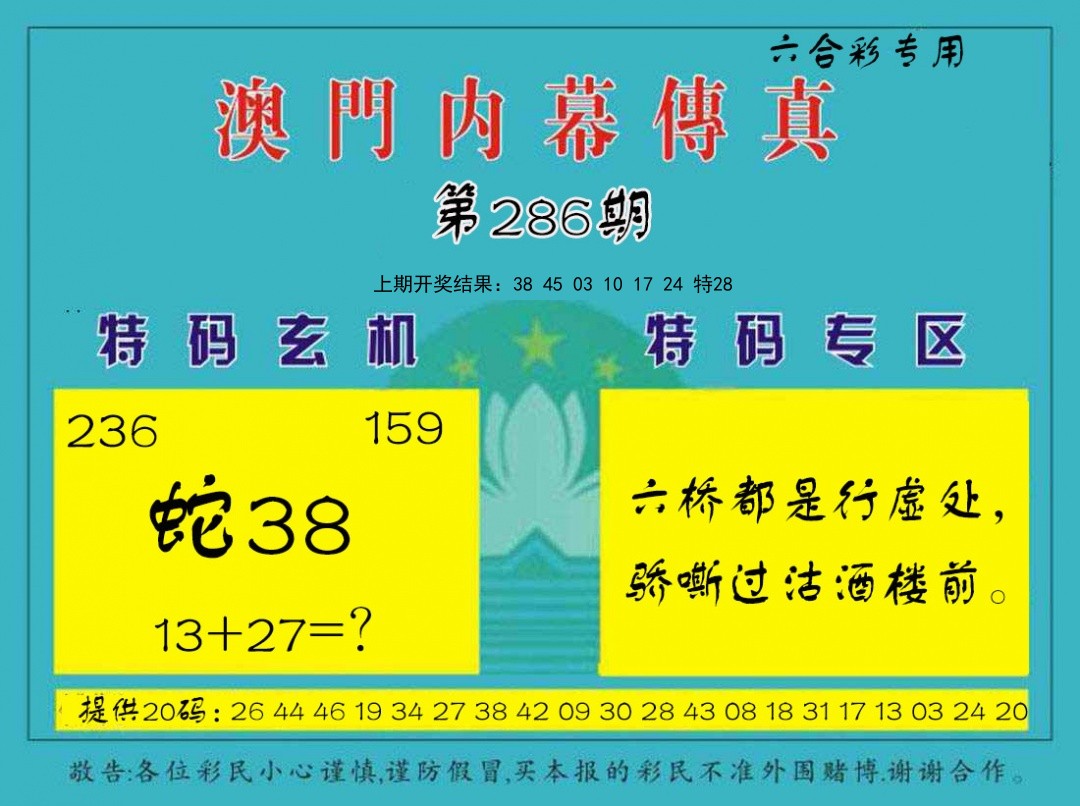 澳门内幕