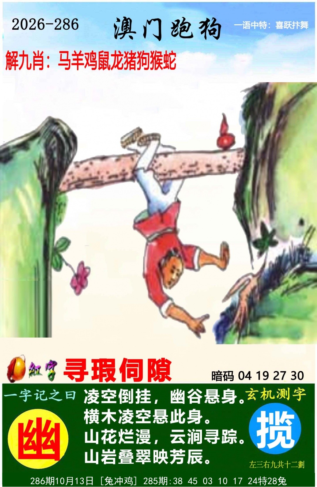 澳门跑狗图