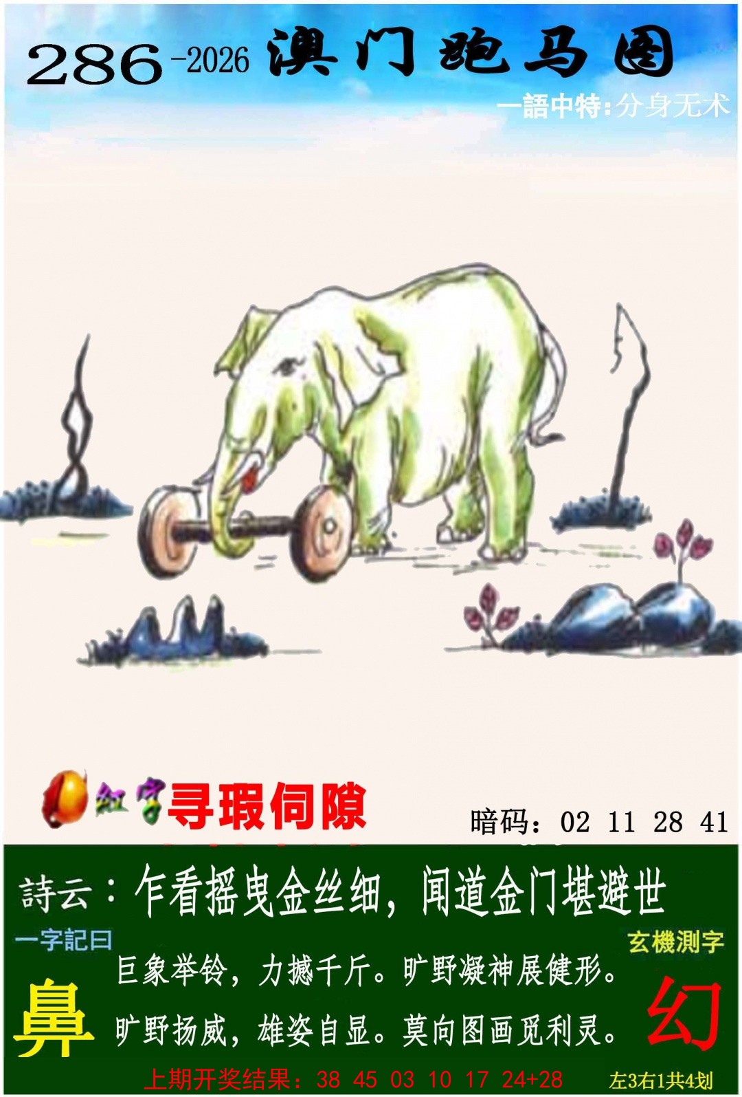 澳门跑马图