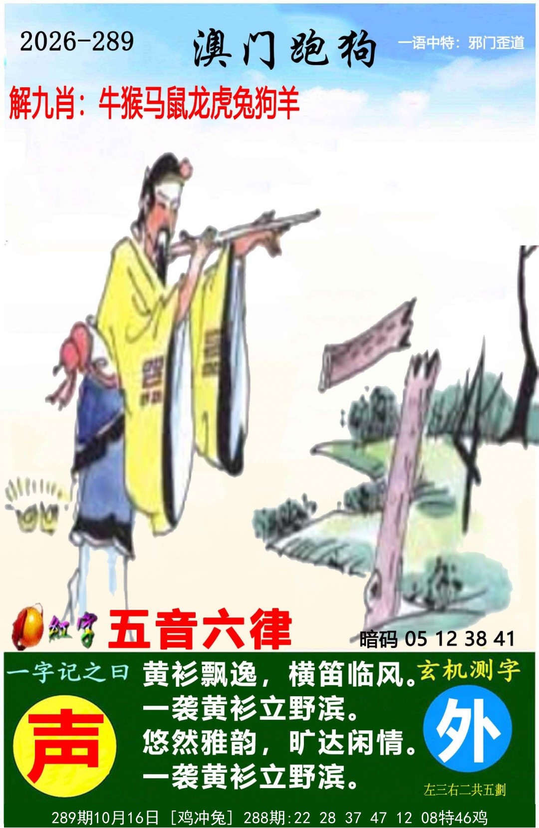 澳门跑狗图