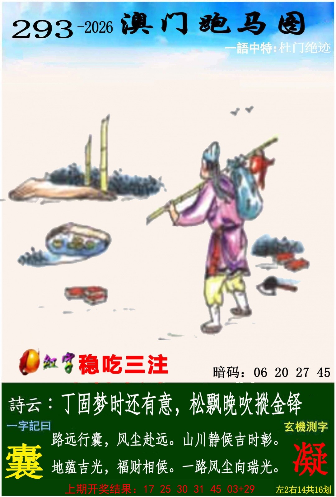 澳门跑马图