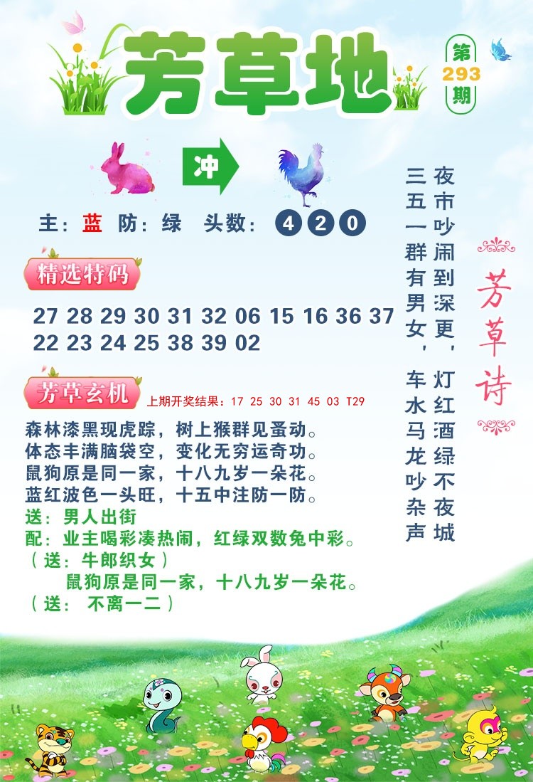 芳草地